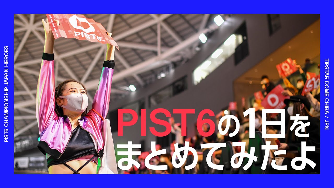 【初心者必見！】PIST6の1日を130秒にまとめてみた！