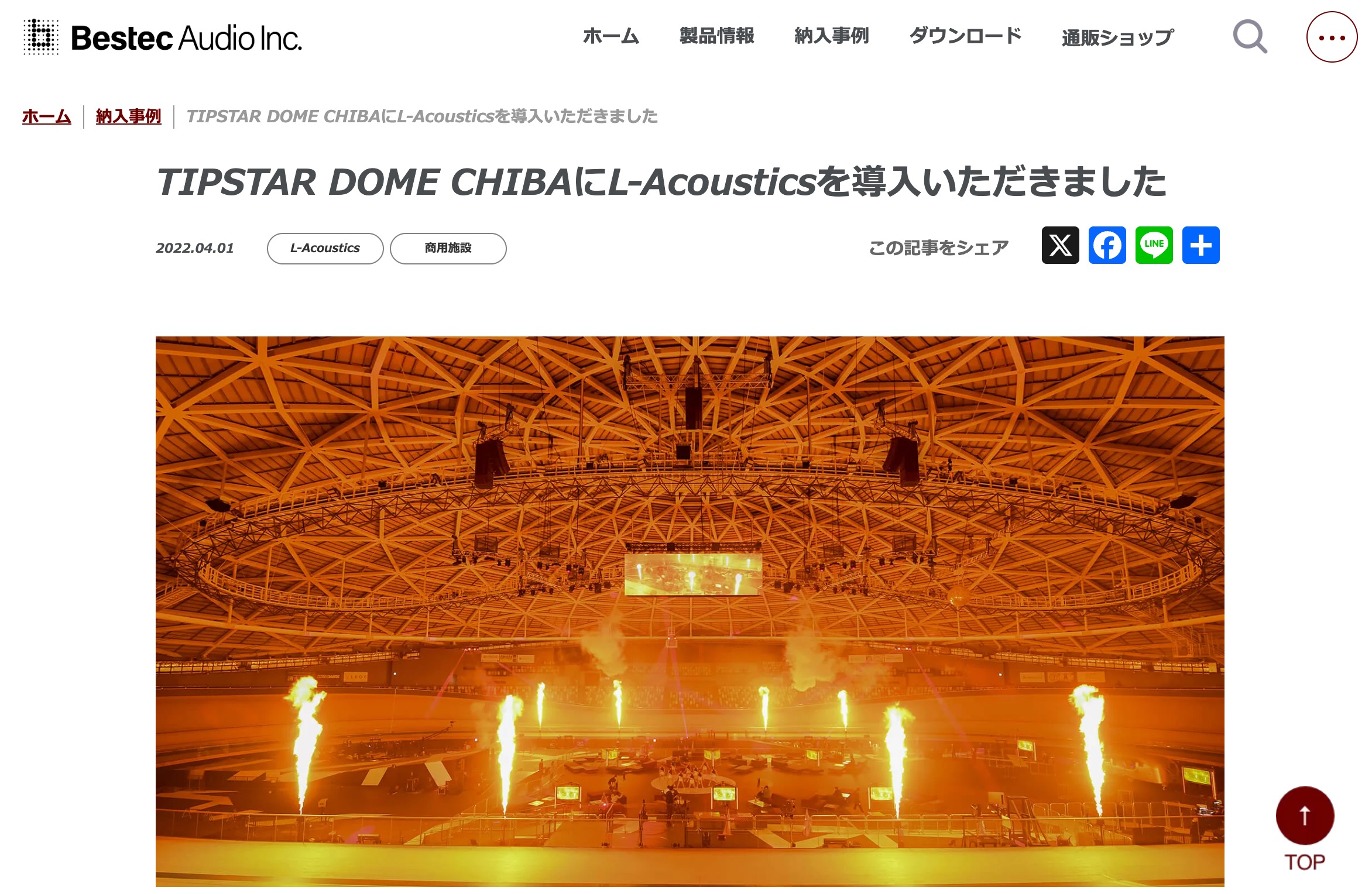 TIPSTAR DOME CHIBAにL-Acousticsを導入いただきました