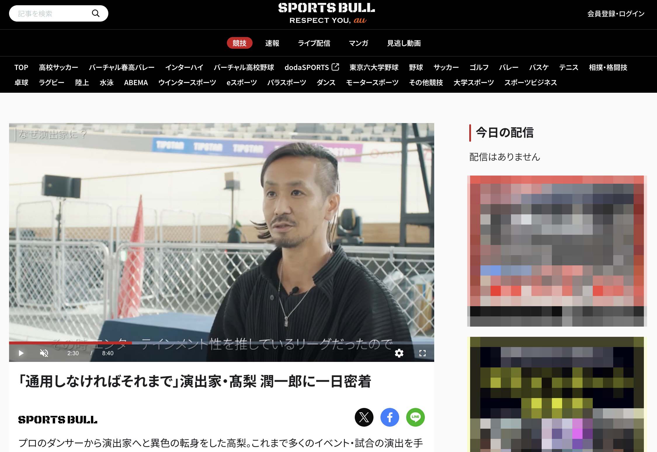オンラインスポーツメディア SPORTSBULL “演出家 髙梨潤一郎に密着” 特集